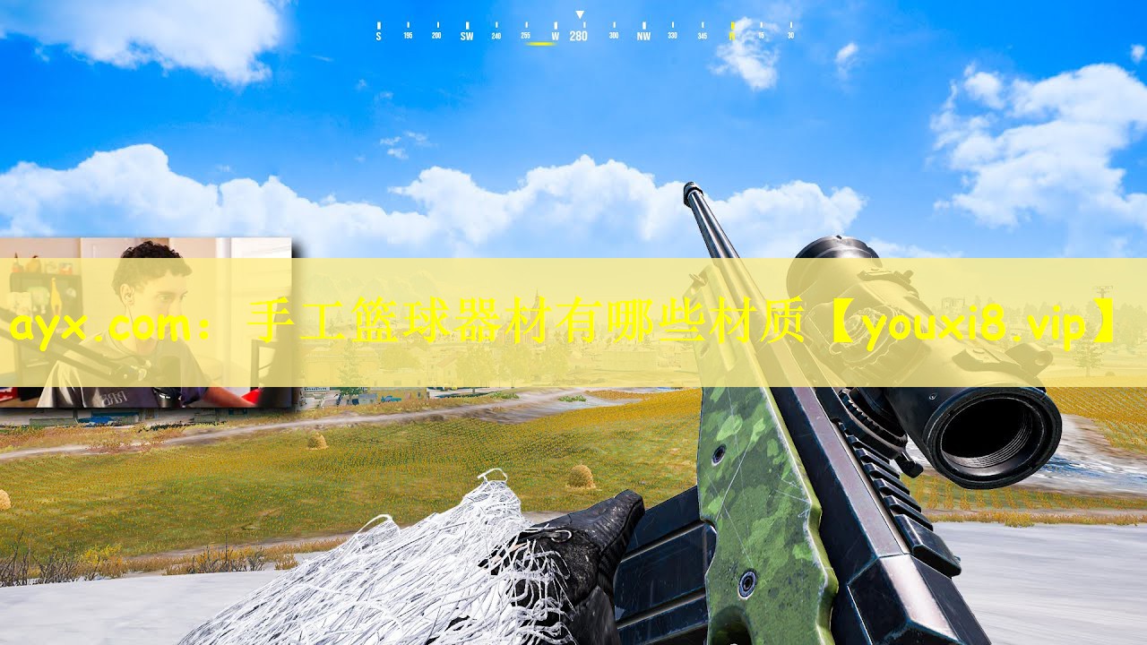 ayx.com：手工篮球器材有哪些材质