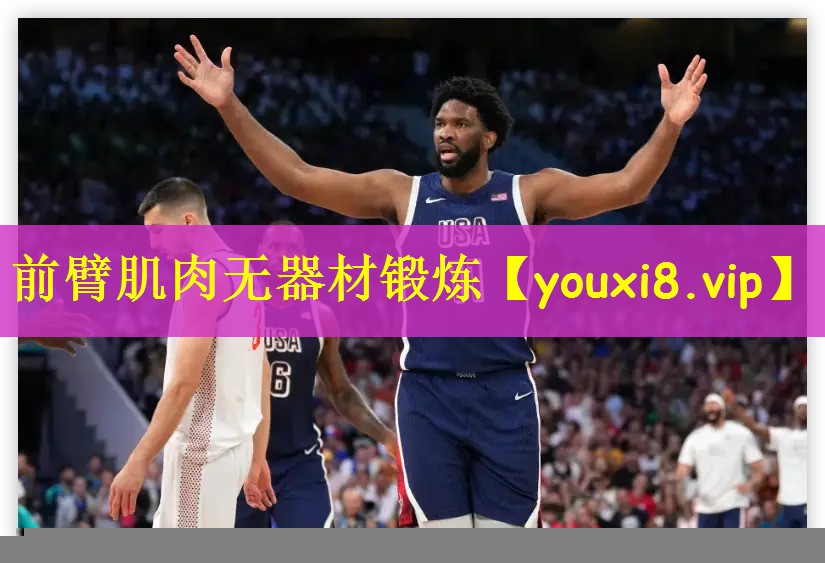 前臂肌肉无器材锻炼