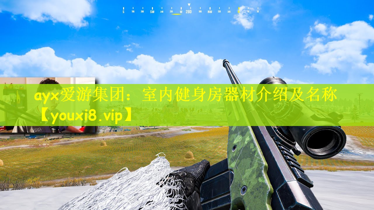 ayx爱游集团：室内健身房器材介绍及名称