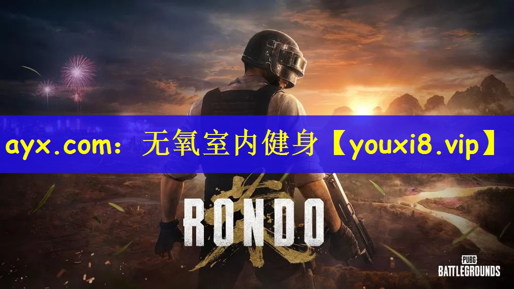 ayx.com：无氧室内健身