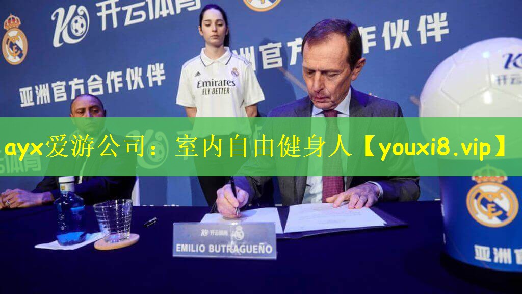 ayx爱游公司：室内自由健身人