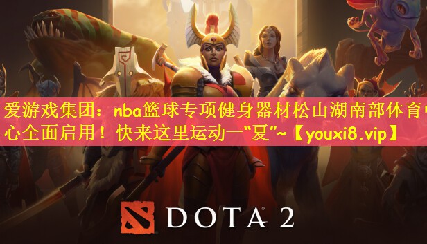 爱游戏集团：nba篮球专项健身器材松山湖南部体育中心全面启用！快来这里运动一“夏”~