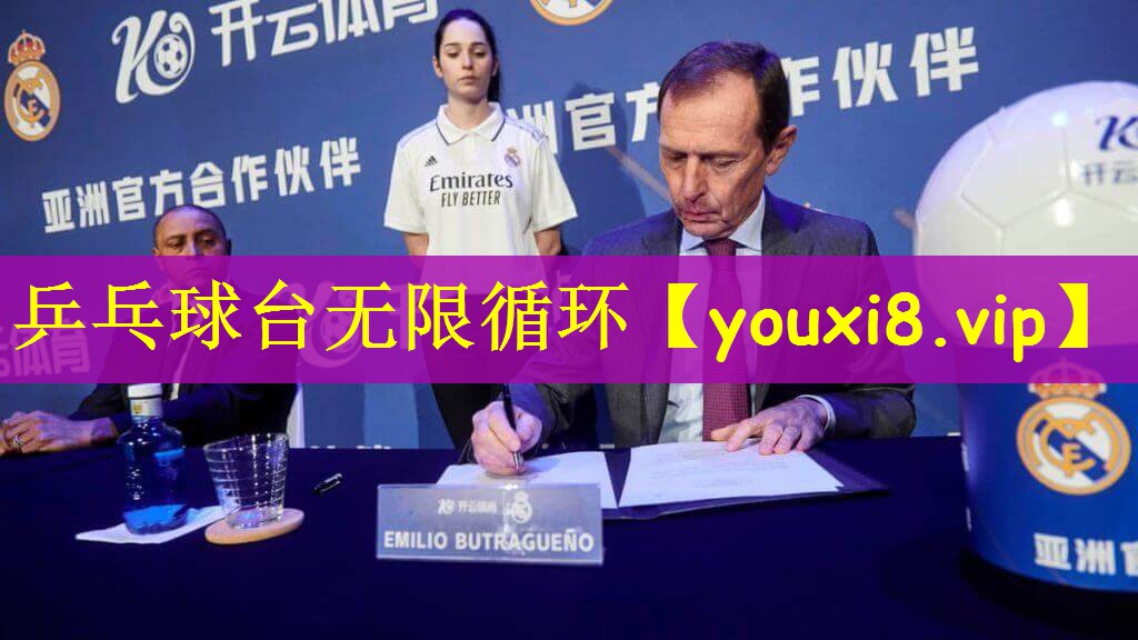 乒乓球台无限循环 乒乓球台无限循环