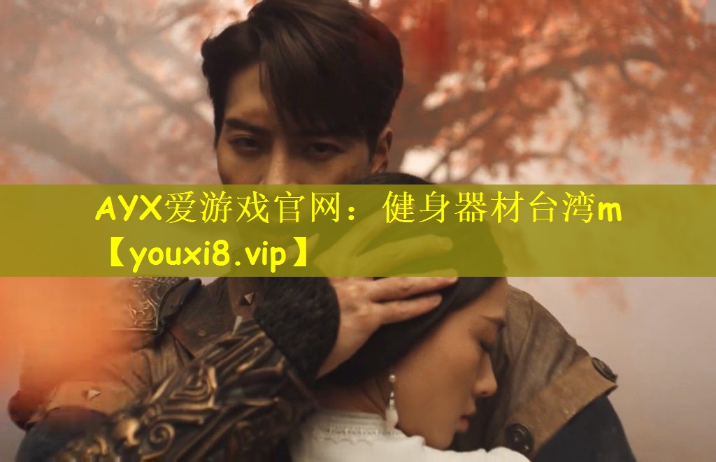健身器材台湾m