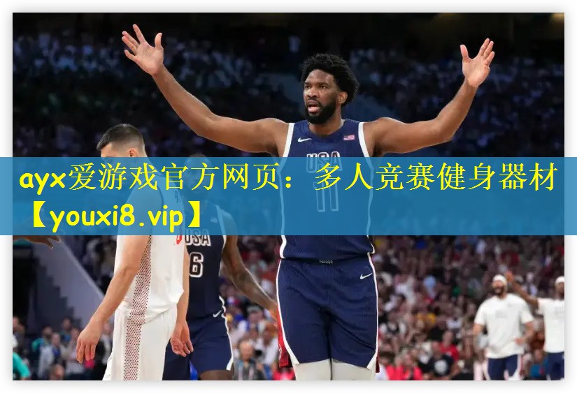 多人竞赛健身器材