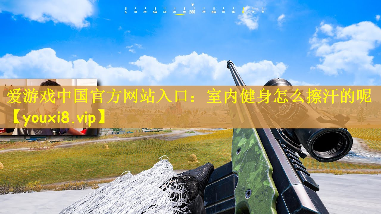 室内健身怎么擦汗的呢
