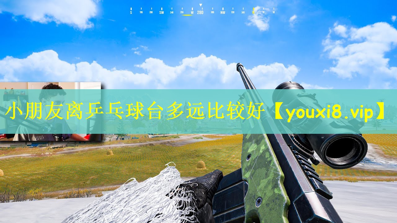 小朋友离乒乓球台多远比较好