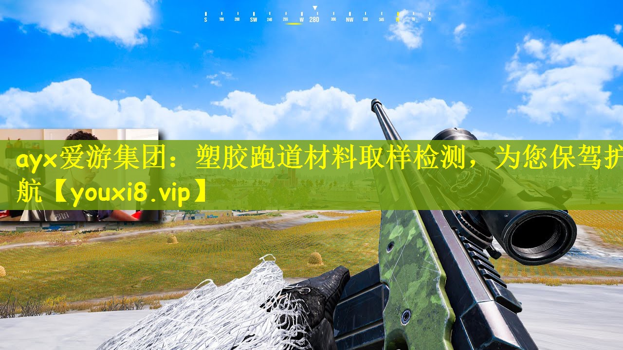 塑胶跑道材料取样检测，为您保驾护航