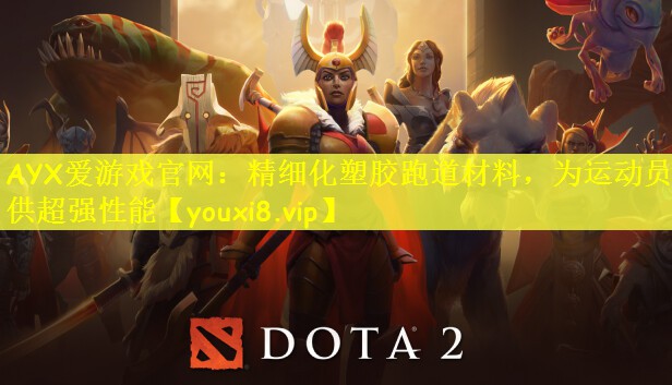 精细化塑胶跑道材料，为运动员提供超强性能
