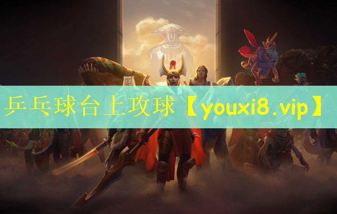 乒乓球台上攻球